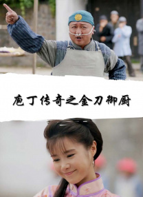 会员制餐厅在线观看